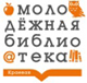 Красноярская краевая молодёжная библиотека